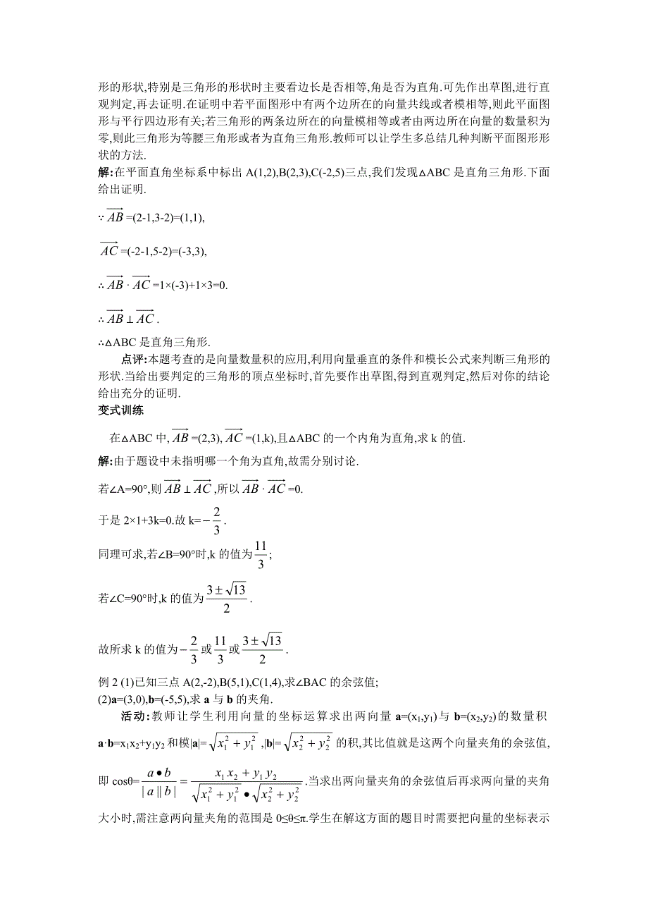 高中数学 人教A版 必修3 优秀教案8示范教案242平面向量数量积的坐标表示、模、夹角合集_第3页