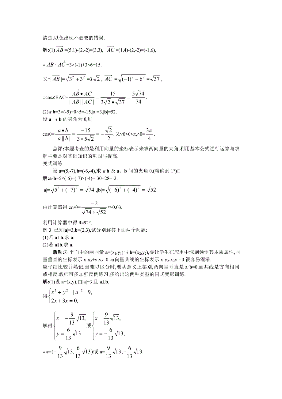 高中数学 人教A版 必修3 优秀教案8示范教案242平面向量数量积的坐标表示、模、夹角合集_第4页