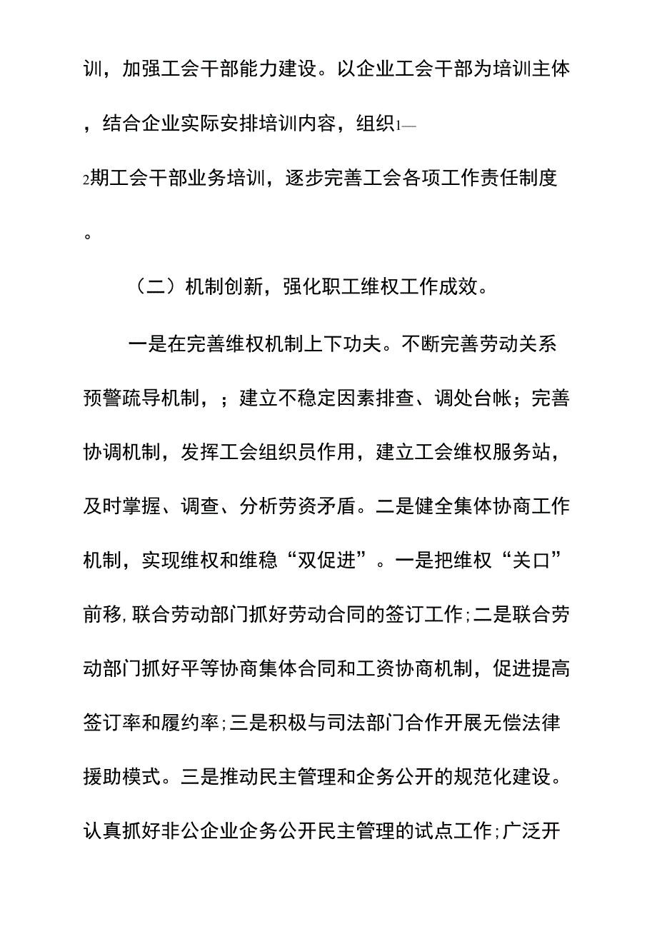 20xx工会工作计划正式样本_第4页