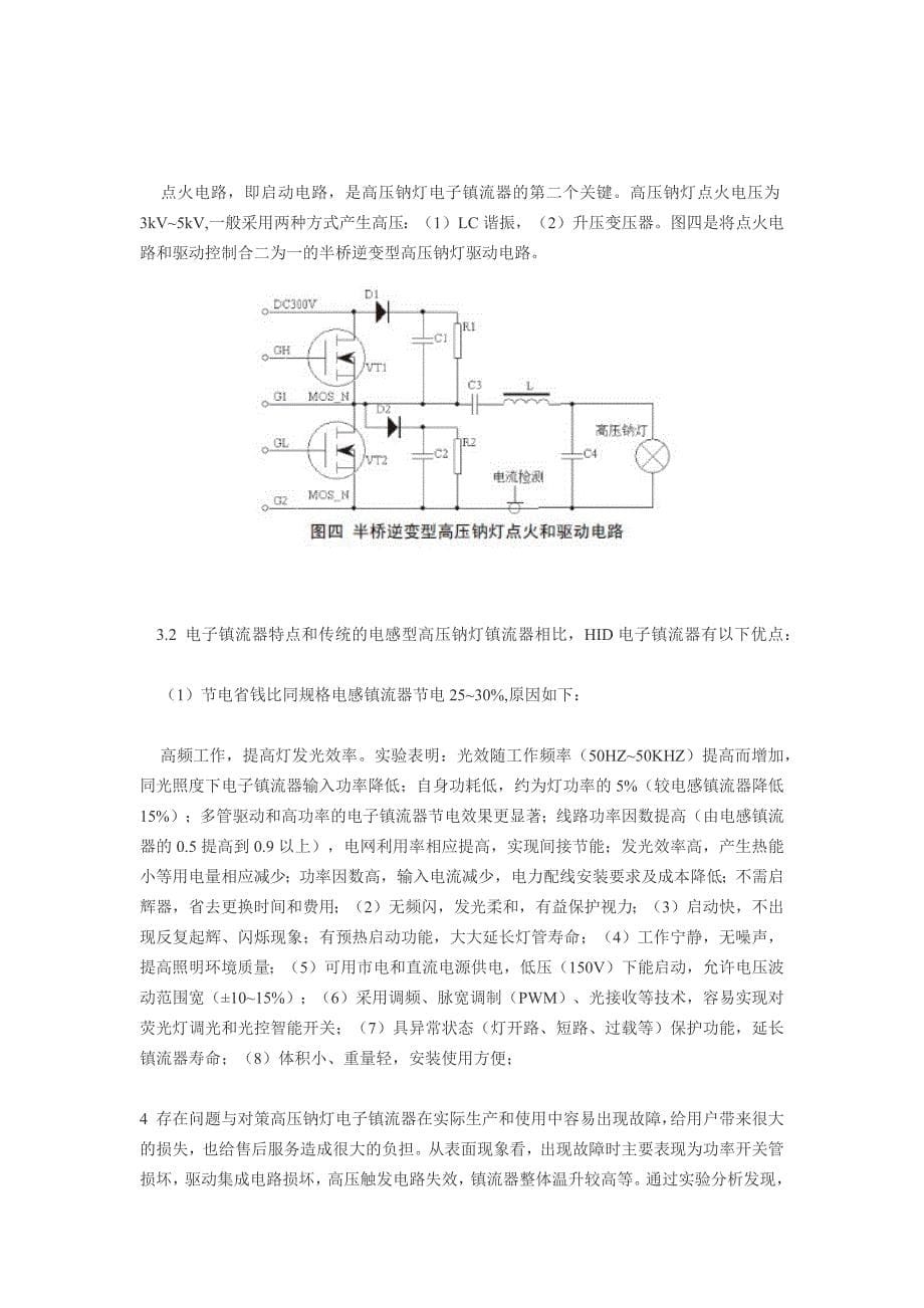 高压钠灯电子镇流器产品技术_第5页