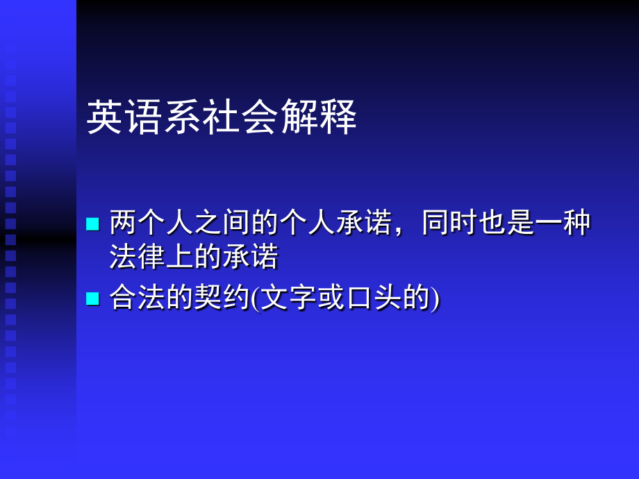 婚姻家庭指导师学课件——婚姻与家庭本质_第4页