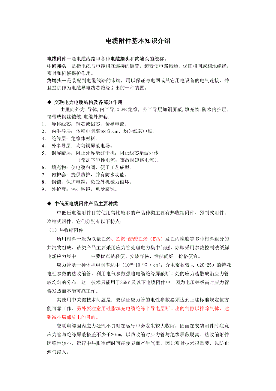 电缆头制作知识介绍_第1页