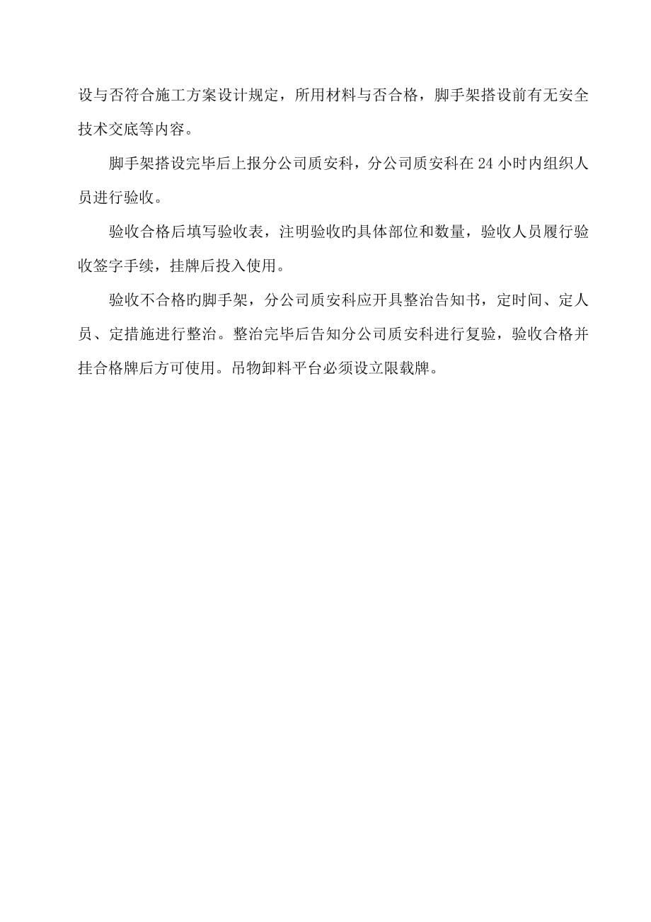青海省安全资料第十二项工程安全技术要求和验收_第5页