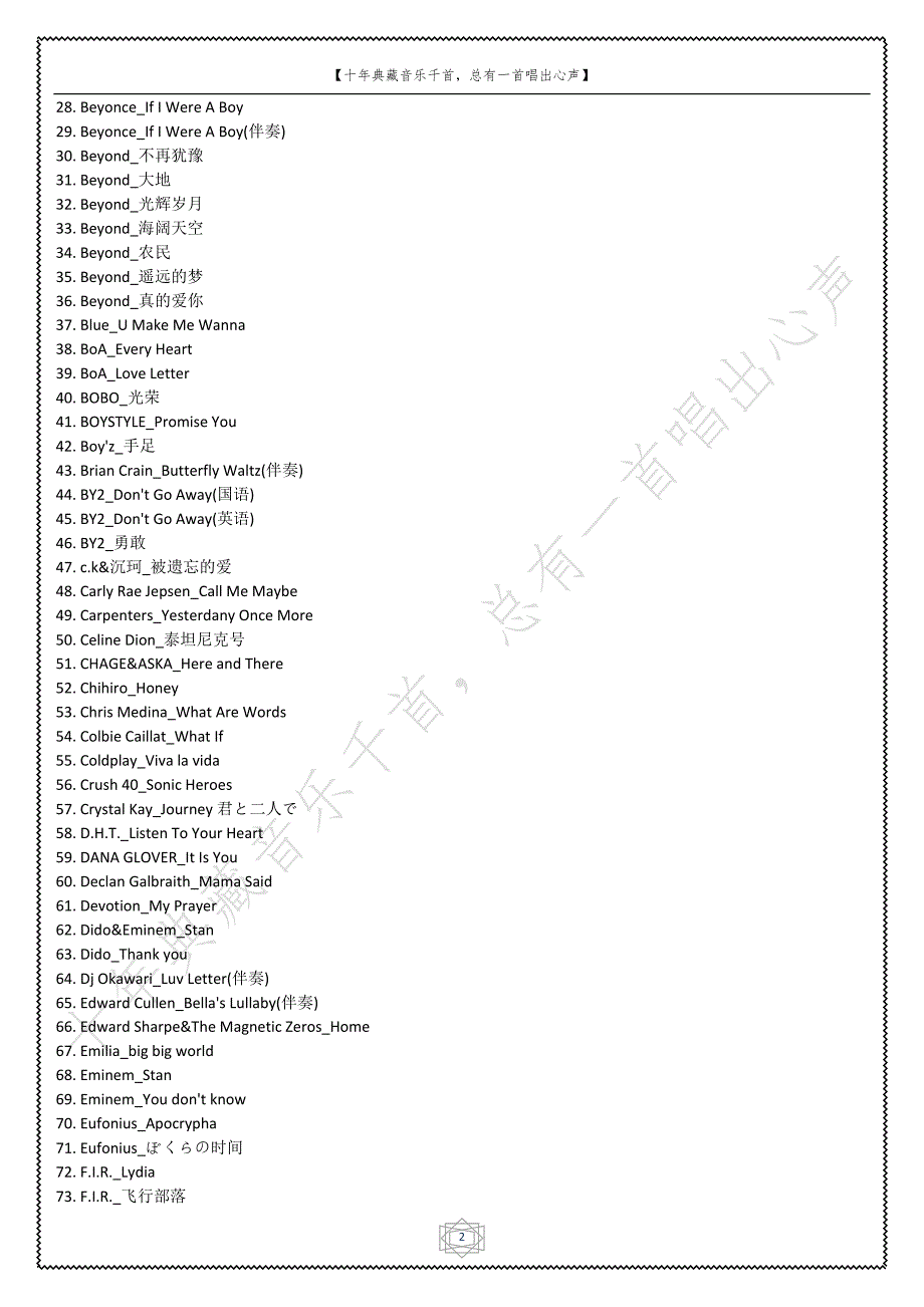 十年典藏音乐千首,总有一首唱出心声(WORD已排序).doc_第2页