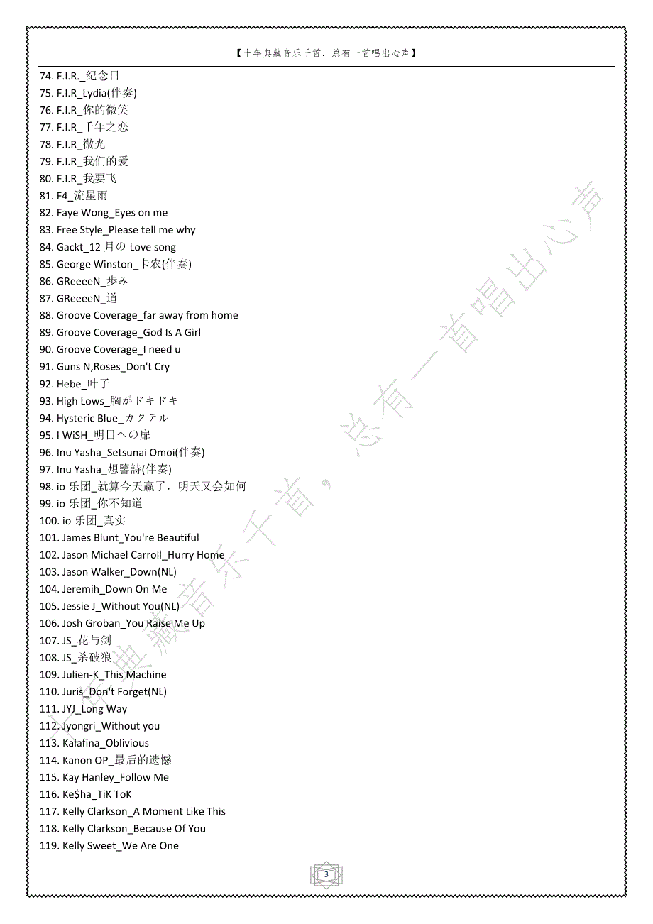 十年典藏音乐千首,总有一首唱出心声(WORD已排序).doc_第3页