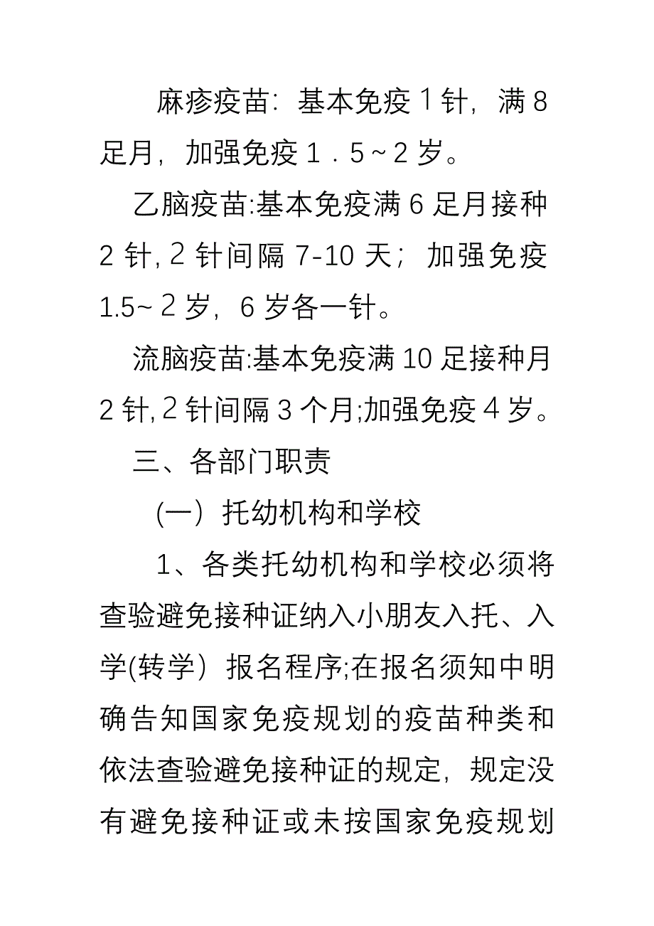 查验预防接种证培训材料-(1)_第2页