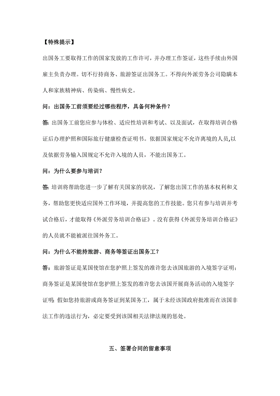 劳务人员出国务工、维权知识问答_第3页