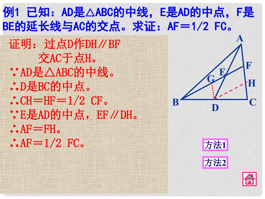 九年级数学上 证明（2）课件沪科版_第3页