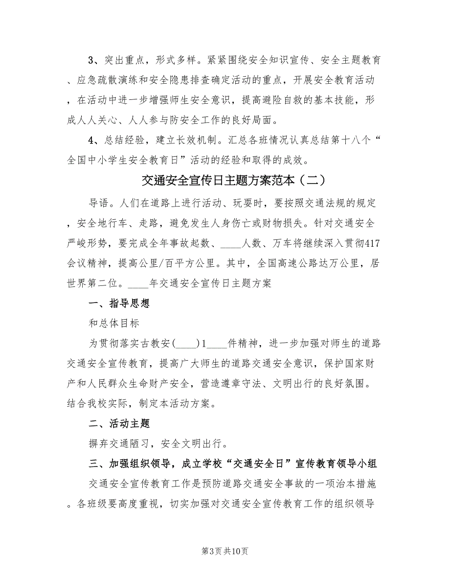 交通安全宣传日主题方案范本（3篇）_第3页