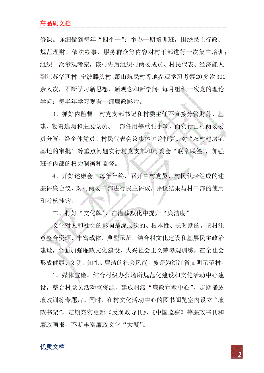 2022年加强农村基层党风廉政建设工作汇报_第2页