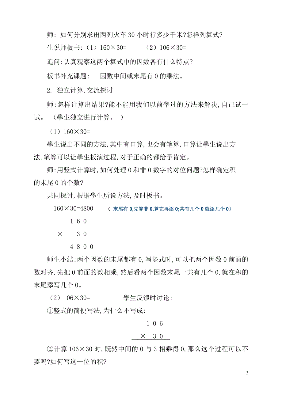 人教版小学四年级数学上册-因数中间或末尾有0的乘法-教学设计-名师教学教案_第3页