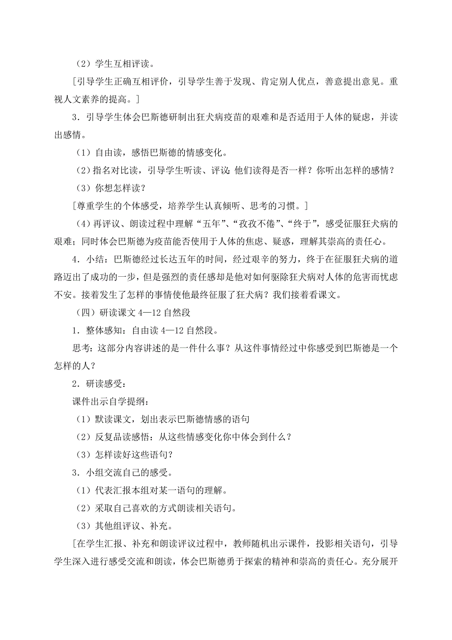 《巴斯德征服狂犬病》教学设计1_第4页