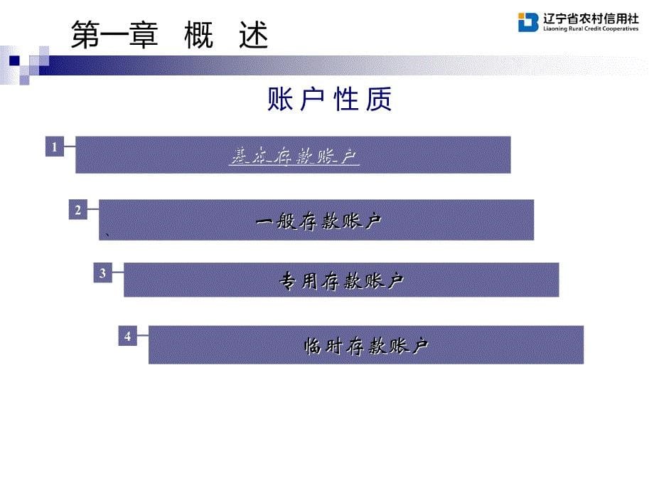 人民币银行结算账户管理系统培训课件(商行版)【优选资料】_第5页