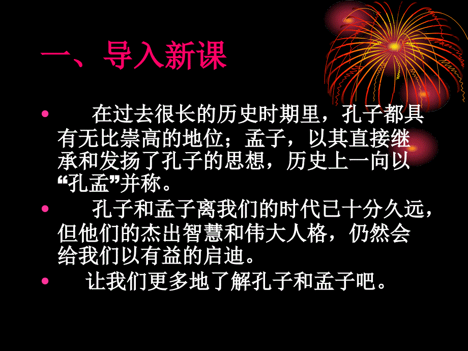 我所了解的孔子和孟子_第2页