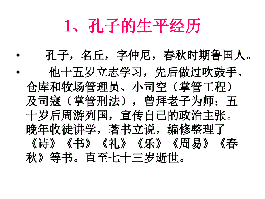 我所了解的孔子和孟子_第4页