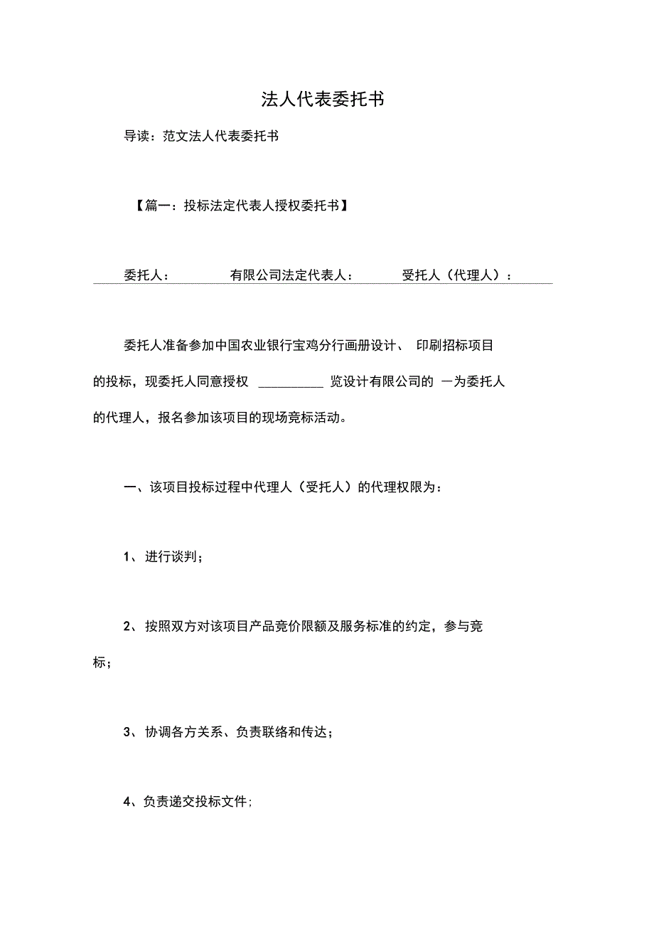 法人代表委托书_第1页