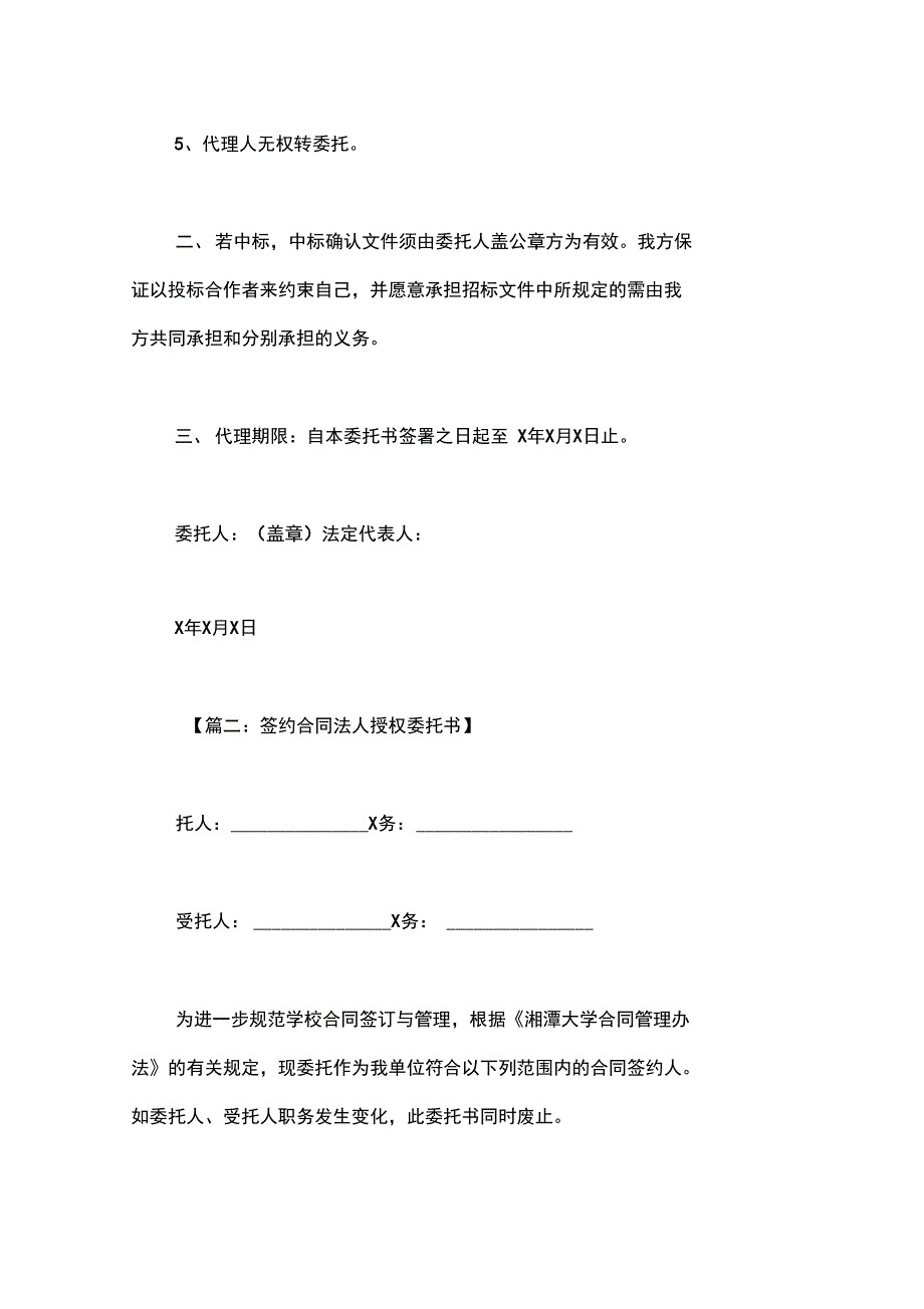 法人代表委托书_第2页