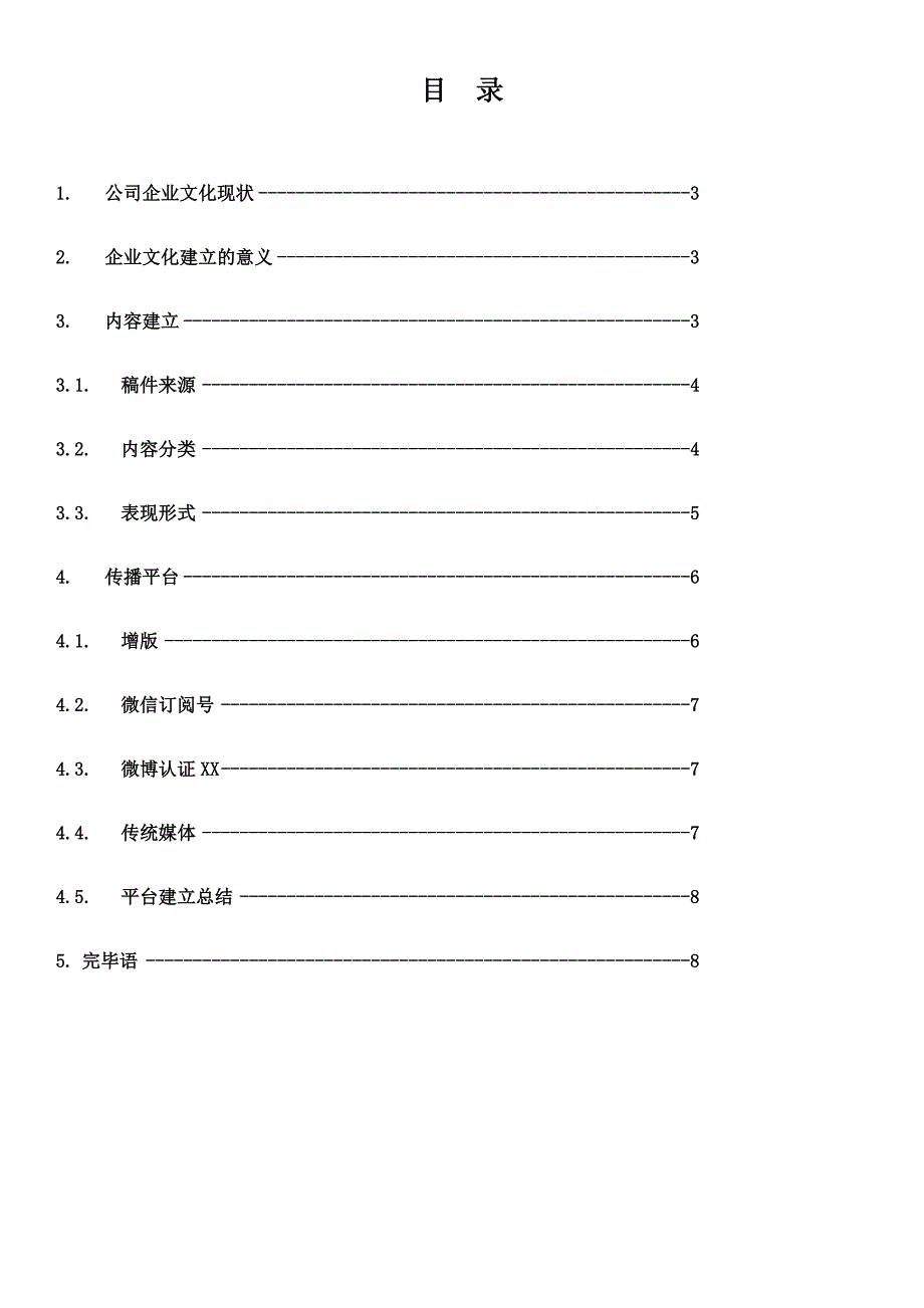 公司月刊创刊策划方案_第1页