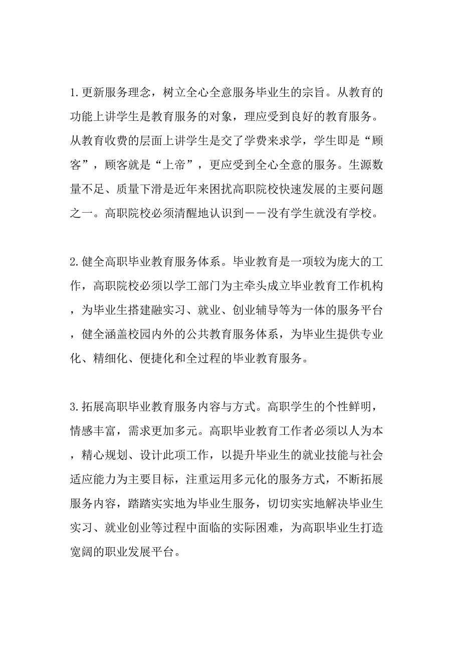 创新模式做好高职毕业教育精品文档_第2页