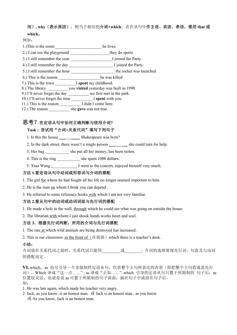 高中定语从句汇总讲解学案_第3页