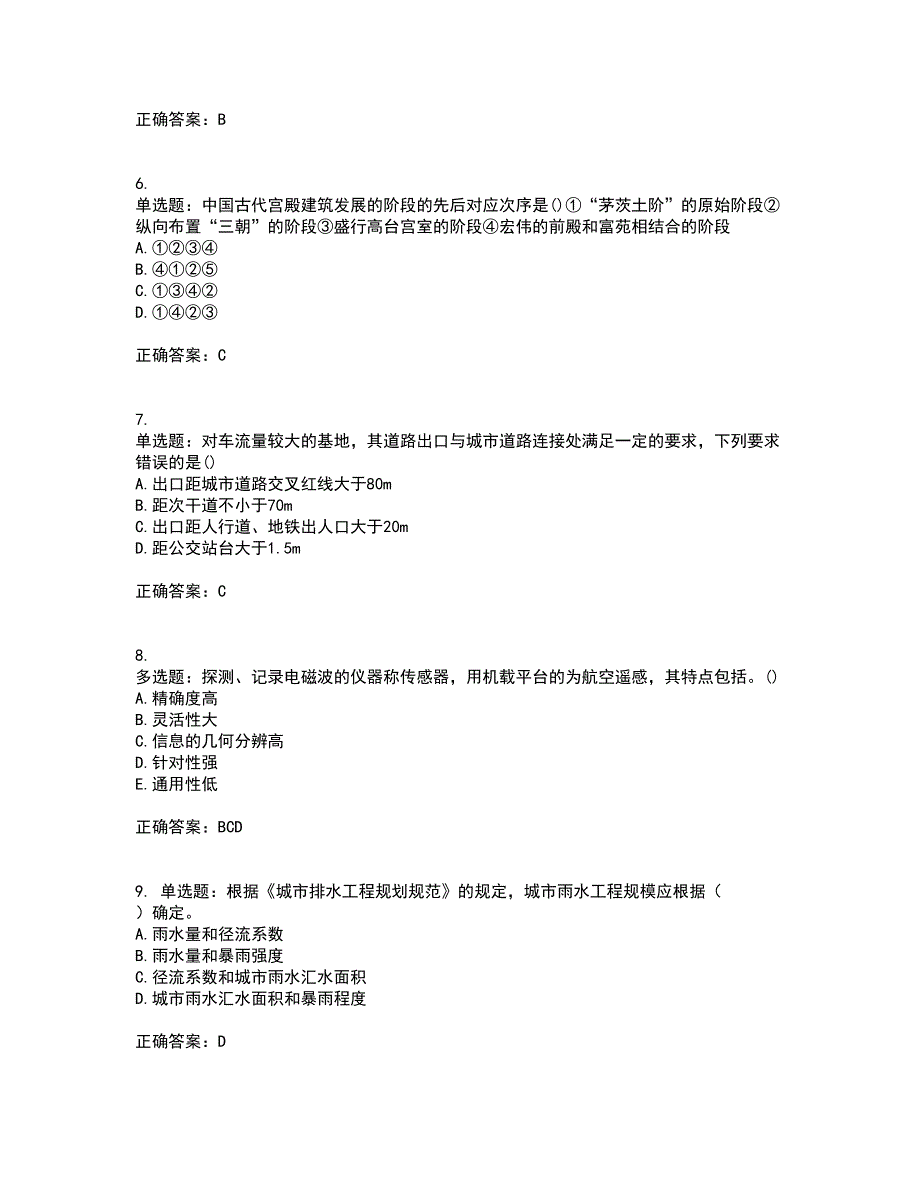 城乡规划师相关知识考前（难点+易错点剖析）押密卷附答案68_第2页