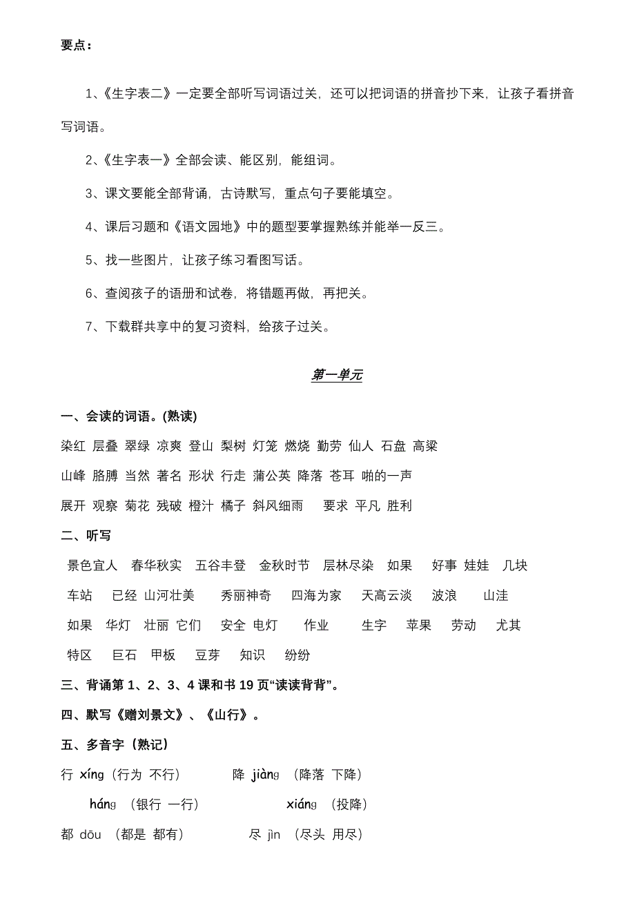 人教版小学语文二年级上册单元知识点及部分分类复习资料_第1页