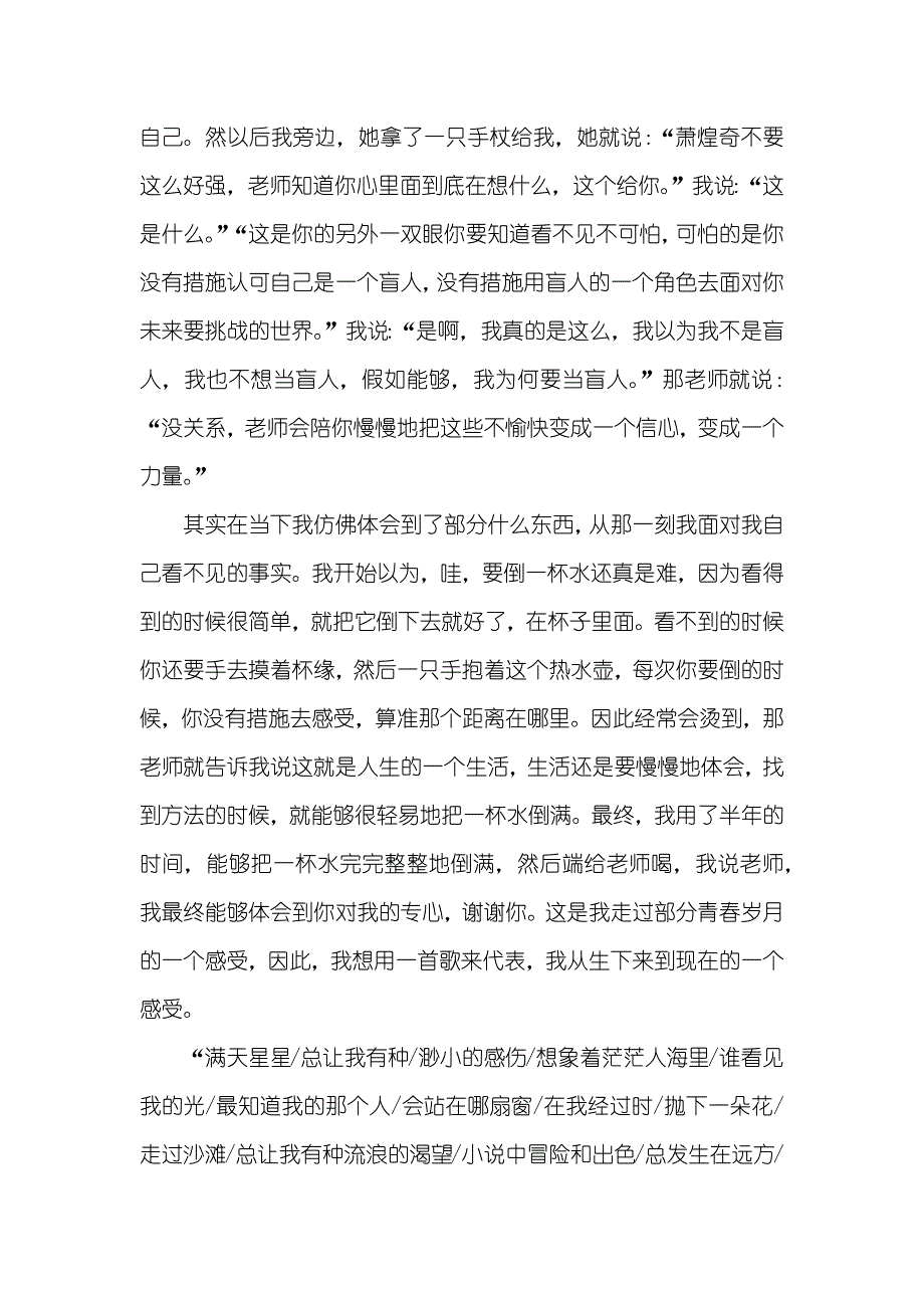 开讲啦周鸿祎演讲稿萧煌奇开讲啦励志演讲稿：你是我的眼_第3页