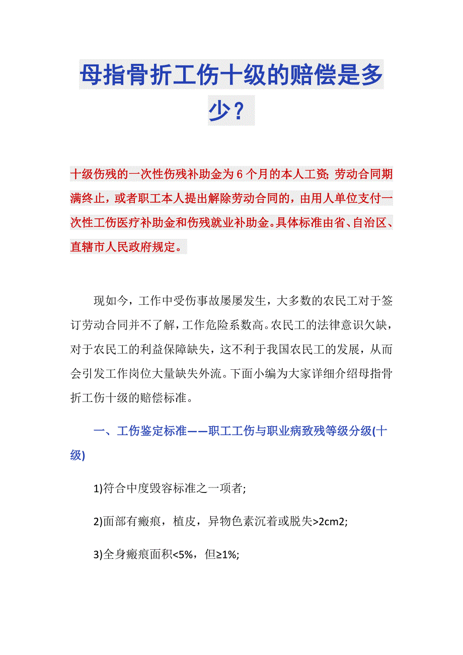 母指骨折工伤十级的赔偿是多少？_第1页