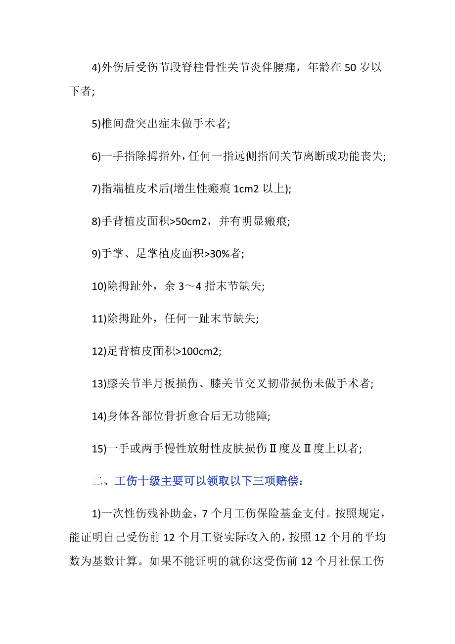 母指骨折工伤十级的赔偿是多少？_第2页