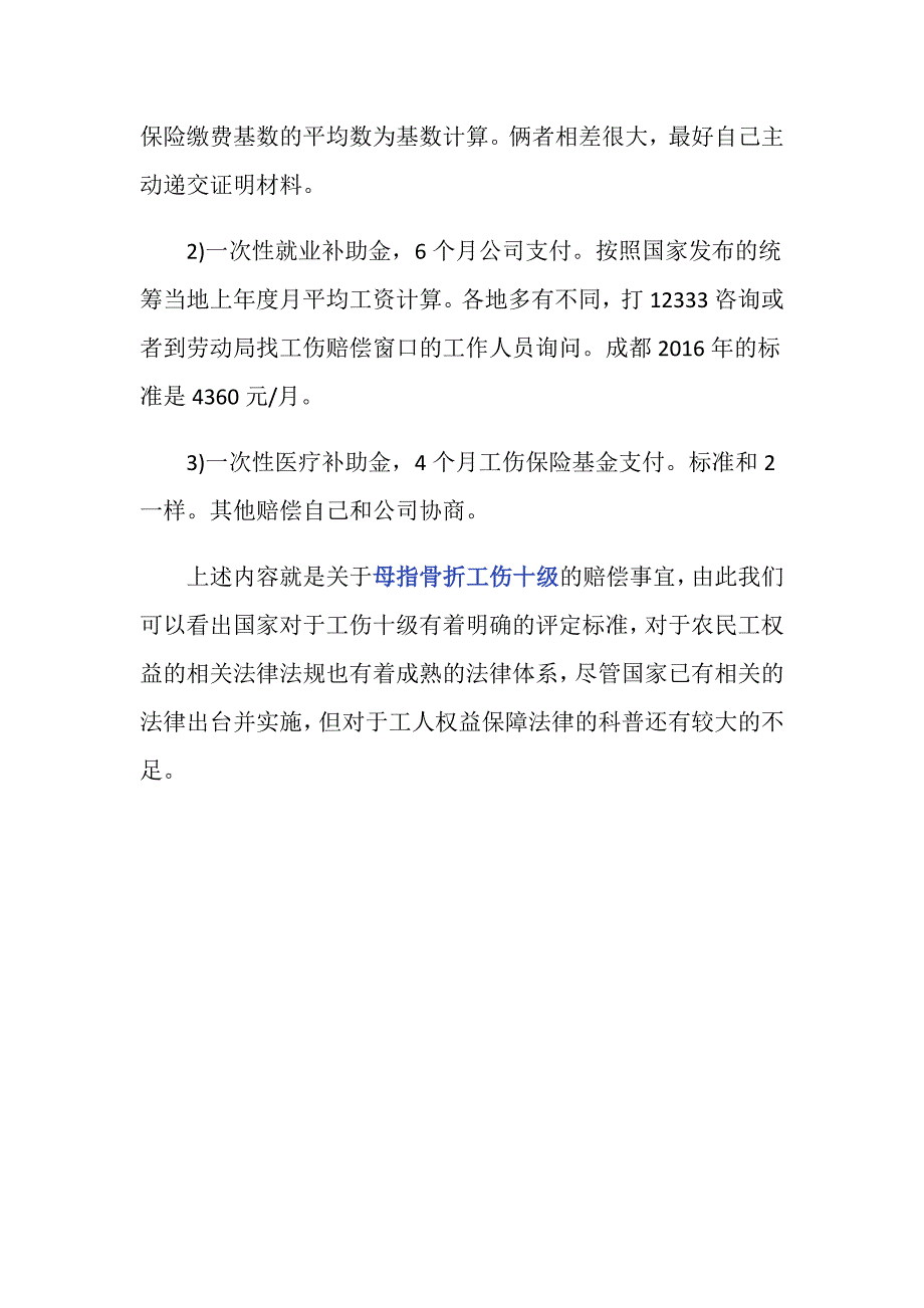 母指骨折工伤十级的赔偿是多少？_第3页