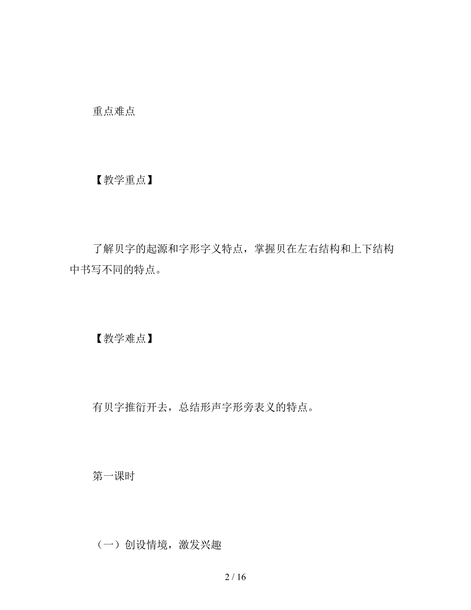 【教育资料】部编版二年级语文下册《“贝”的故事》教案设计.doc_第2页