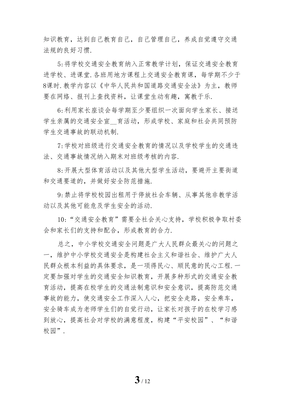 学校交通安全工作计划模板_第3页