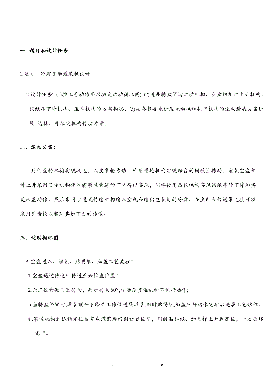 冷霜自动灌装机的说明书_第2页