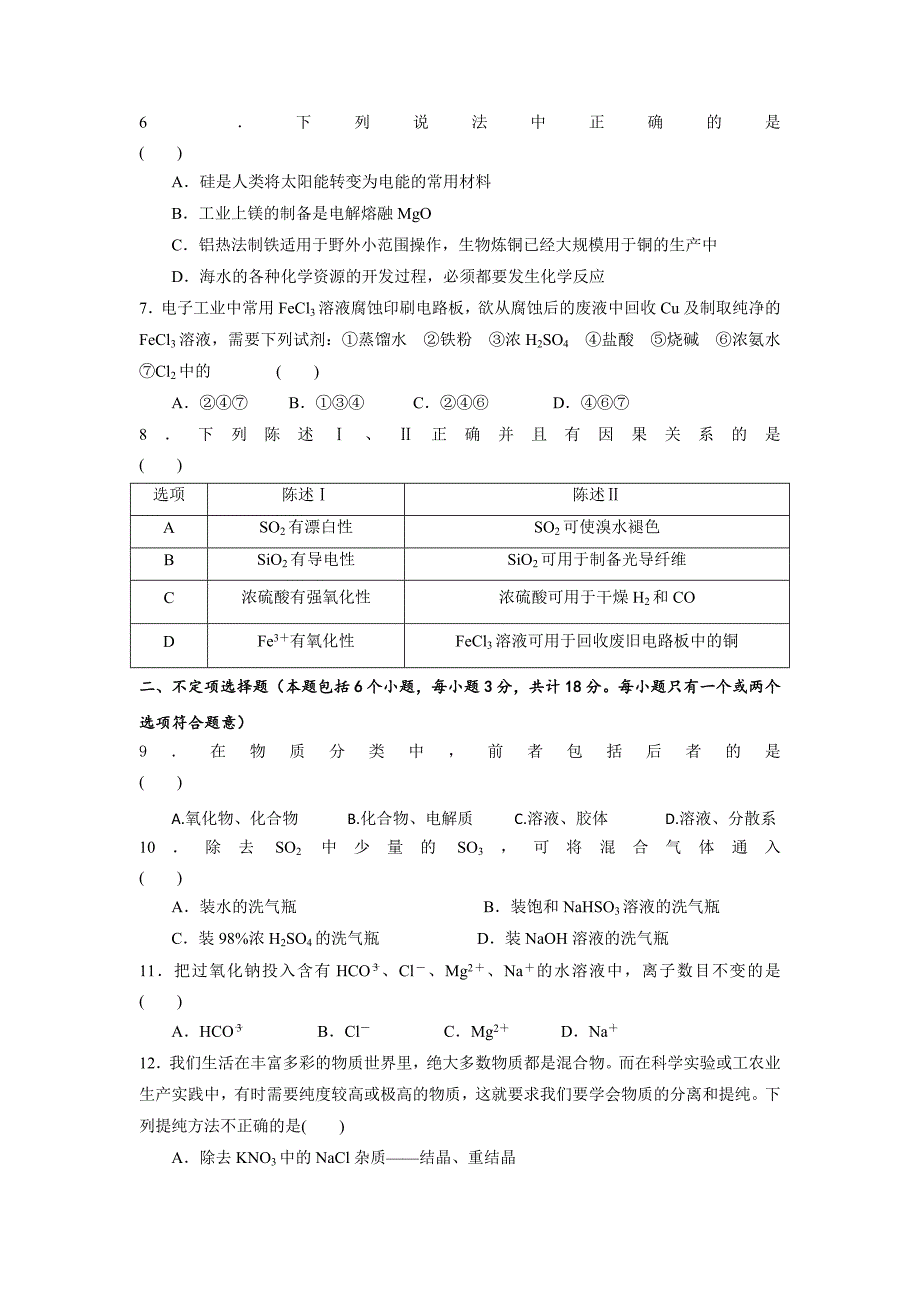 最新 苏教版高中化学必修一课时练习：测试A卷 Word版含答案_第2页