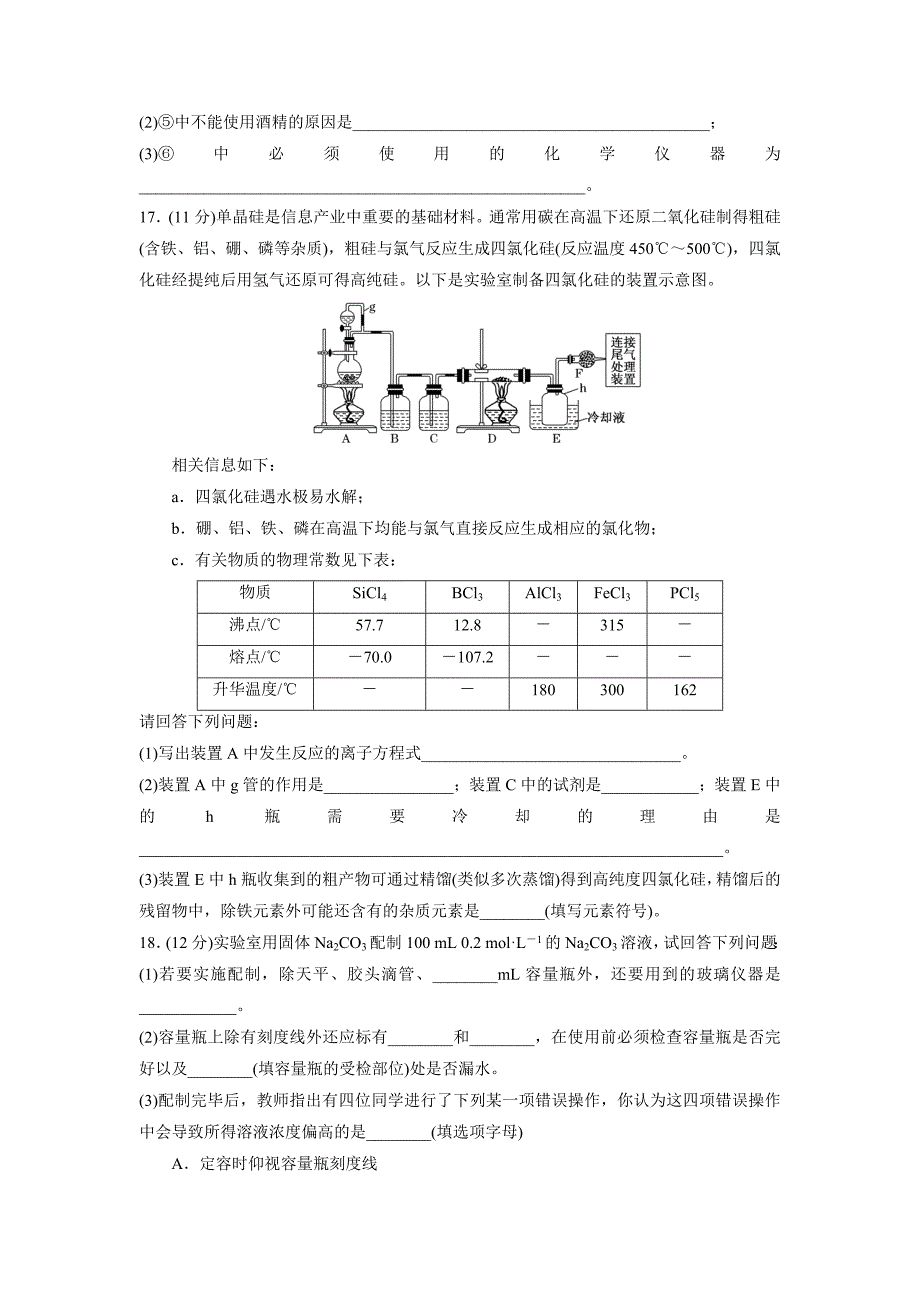 最新 苏教版高中化学必修一课时练习：测试A卷 Word版含答案_第4页