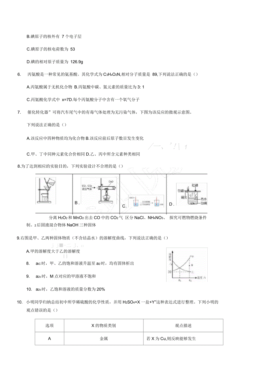 深圳市中考理化试卷及答案_第3页