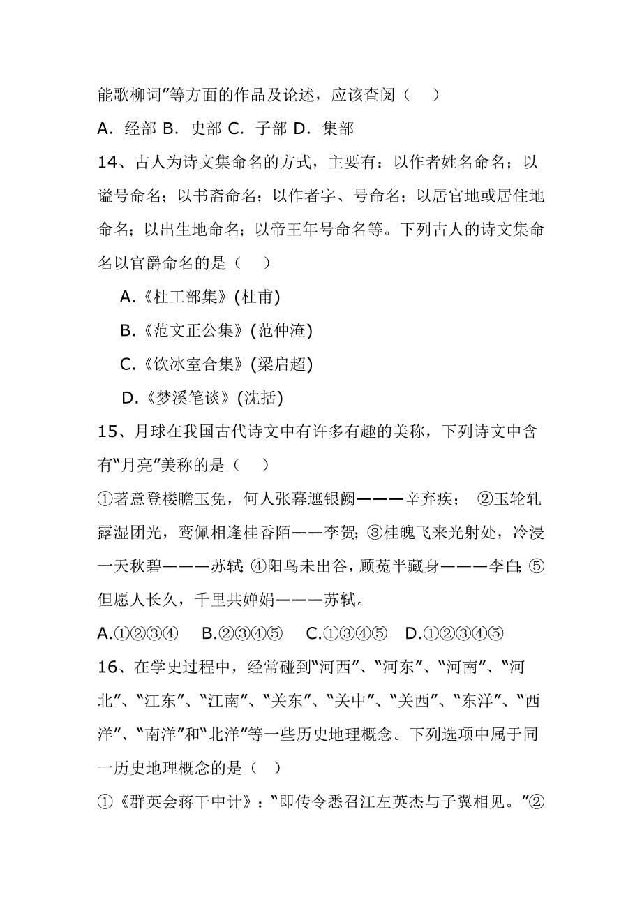 历史文化常识例题.doc_第5页