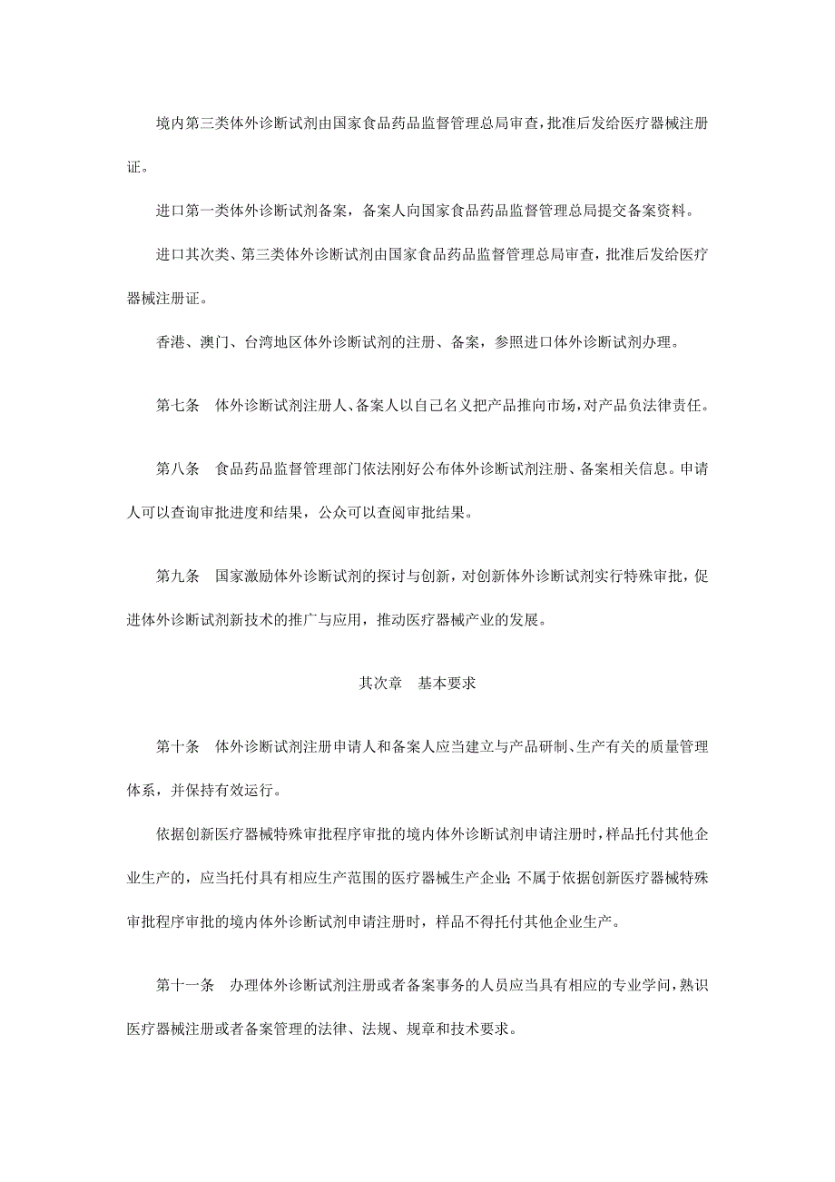 国家食品药品监督的管理总局5号令_第3页