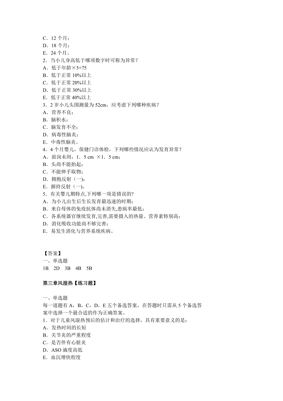 《儿科学》作业本.doc_第3页