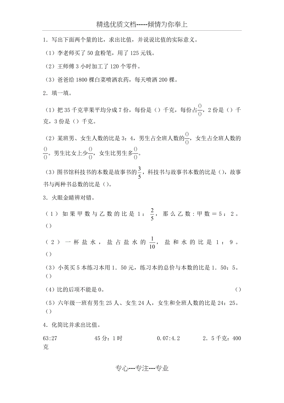 青岛版六年级数学上册第四单元练习题_第1页