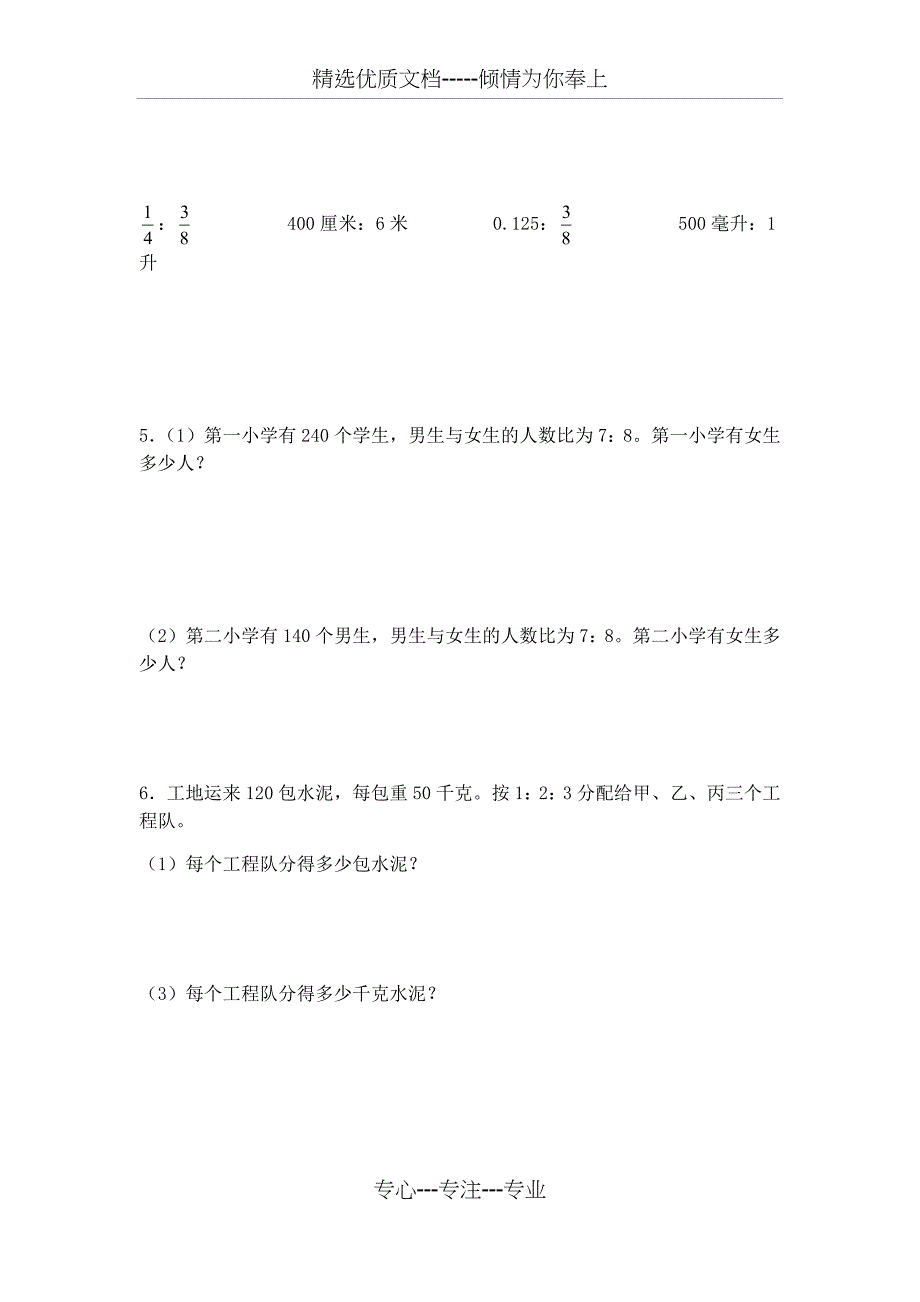 青岛版六年级数学上册第四单元练习题_第2页