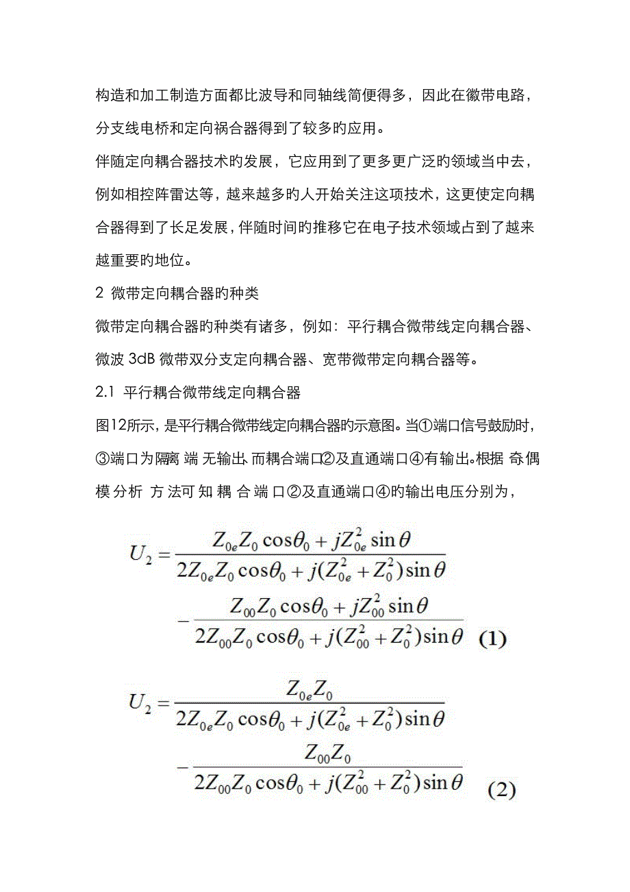 定向耦合器的研究分析_第2页