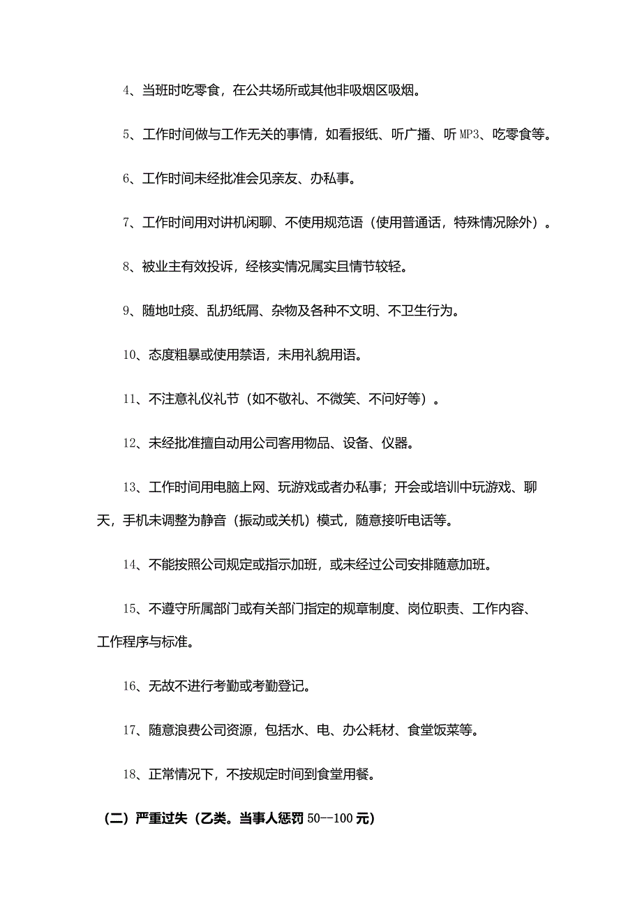 物业管理奖惩制度.docx_第3页