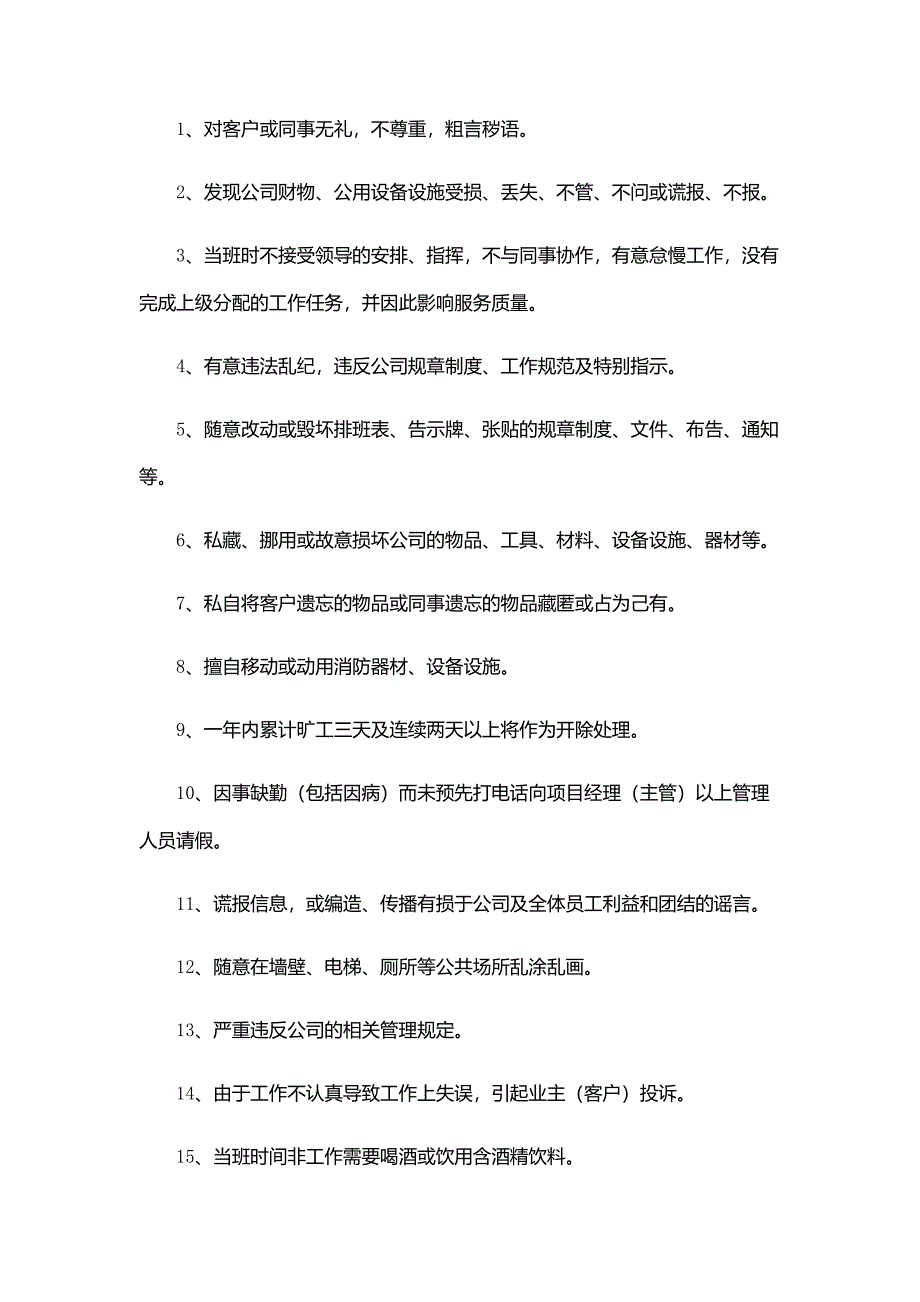 物业管理奖惩制度.docx_第4页