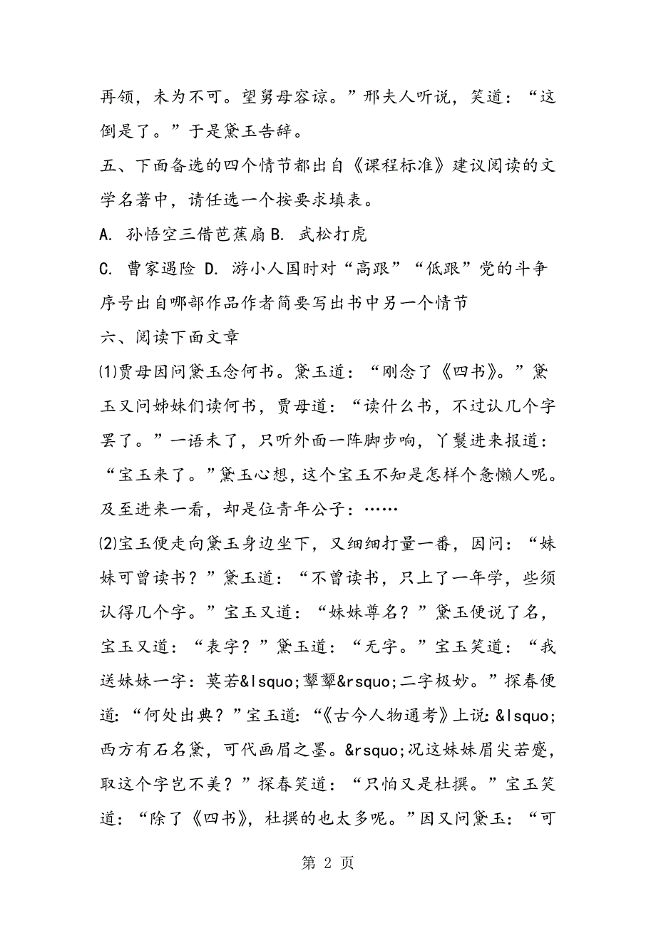 2023年北师大版九年级语文上册第课《贾芸谋差》同步练习2.doc_第2页