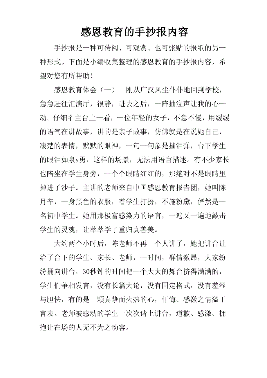 感恩教育的手抄报内容_第1页