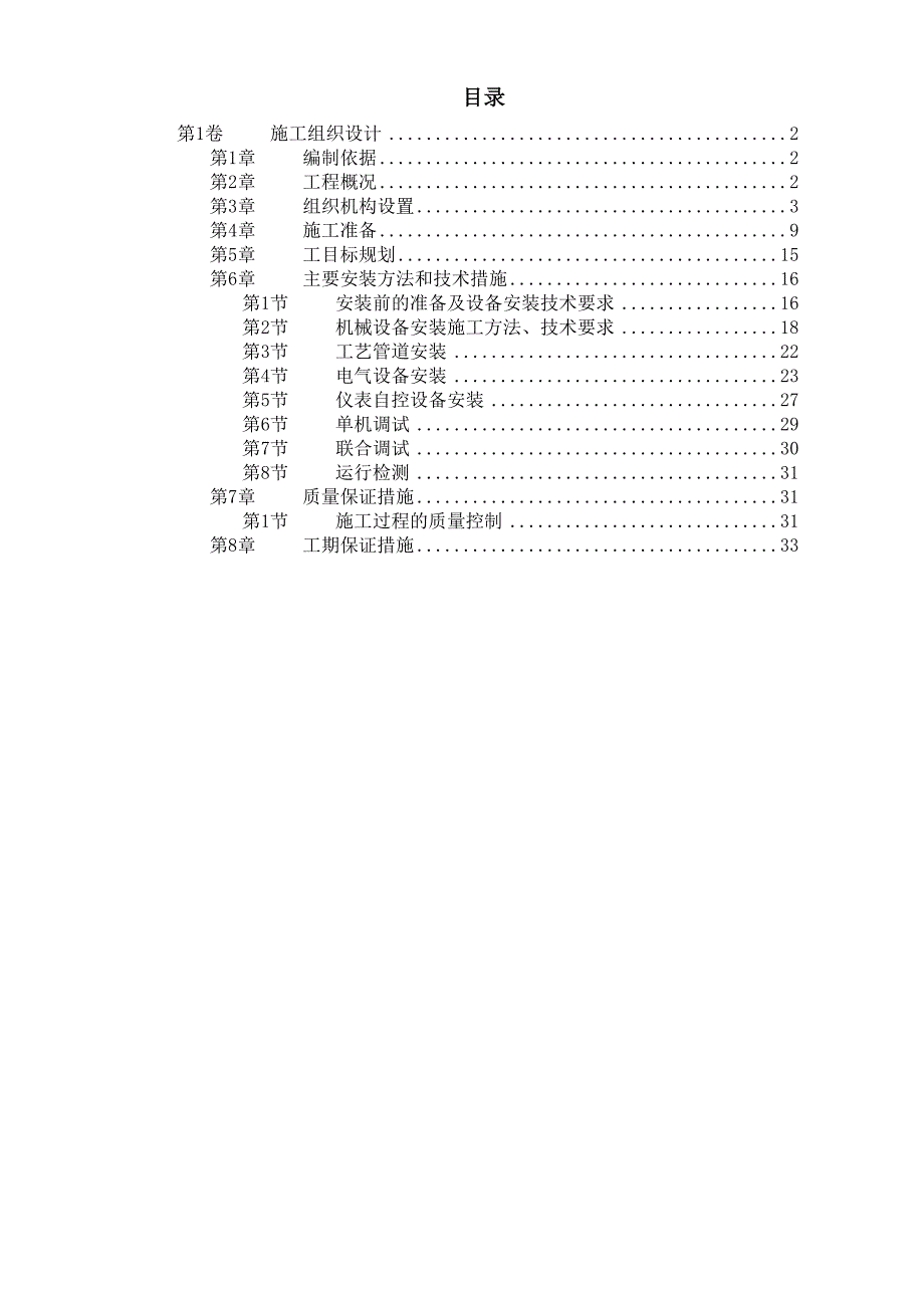 给水工程设备购置及安装工程施工组织设计_第1页