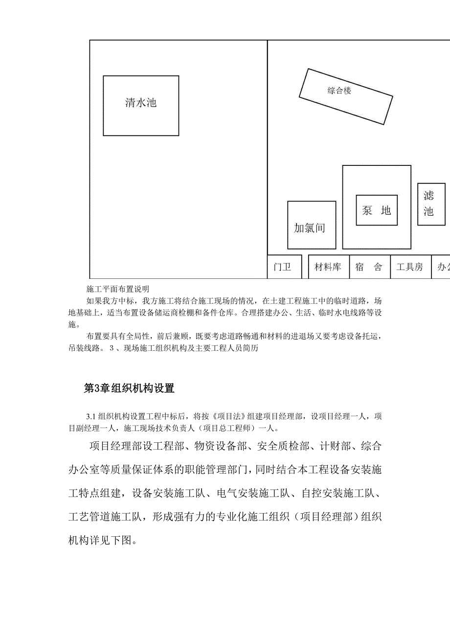 给水工程设备购置及安装工程施工组织设计_第3页