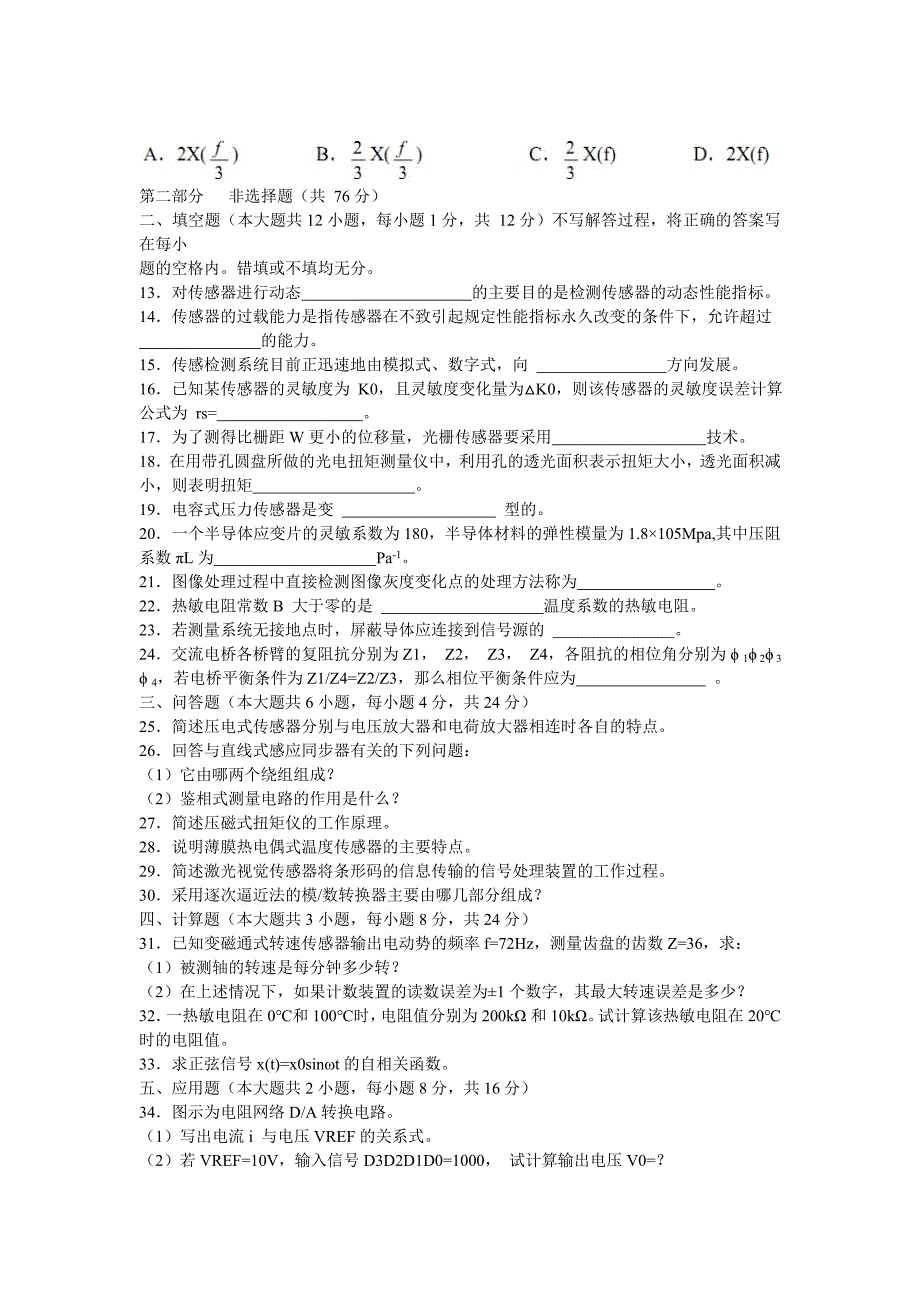 传感器与检测技术试卷及答案_第2页
