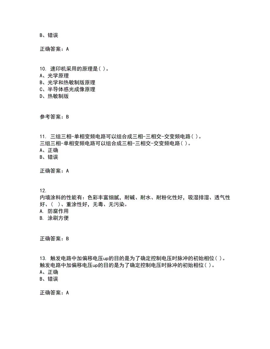 东北大学22春《电力电子电路》离线作业一及答案参考41_第3页